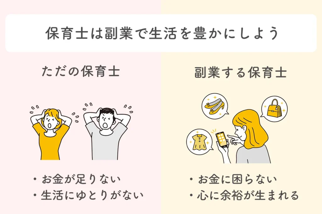 保育士は副業で生活を豊かにしよう