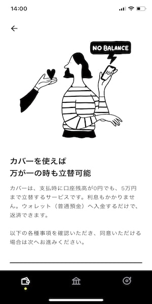 みんなの銀行 カバー