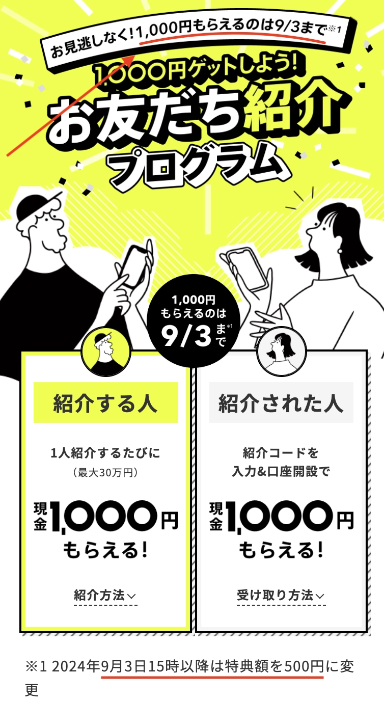 みんなの銀行　友だち紹介500円