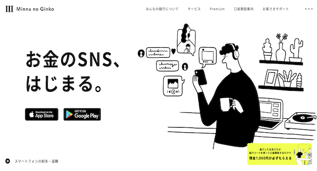 みんなの銀行 SNS