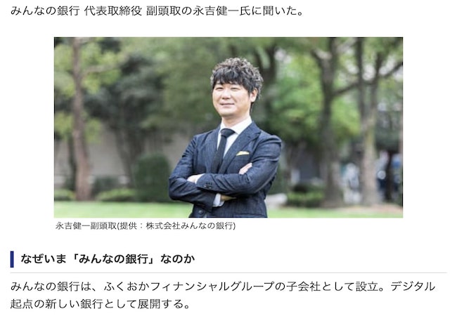 みんなの銀行 社長