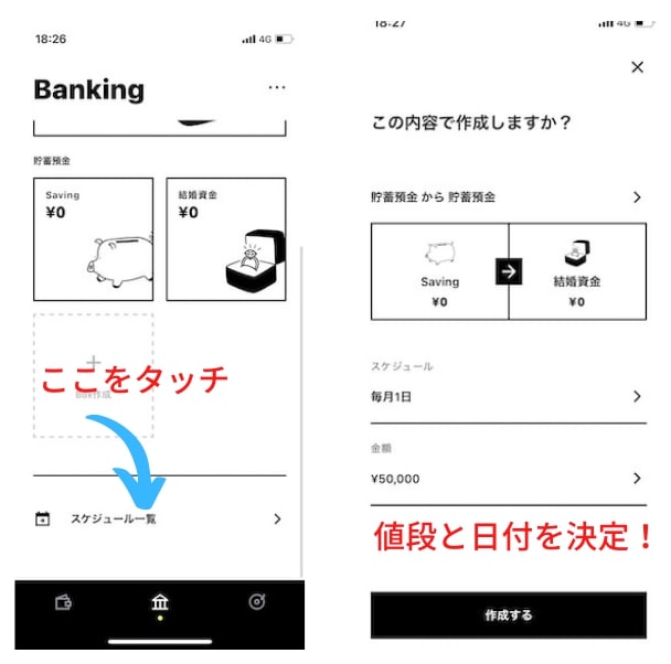 みんなの銀行 自動貯金のやり方