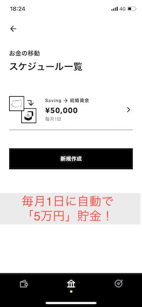 みんなの銀行 自動で貯金
