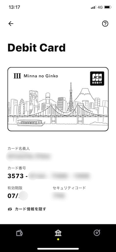 みんなの銀行 デビットカード