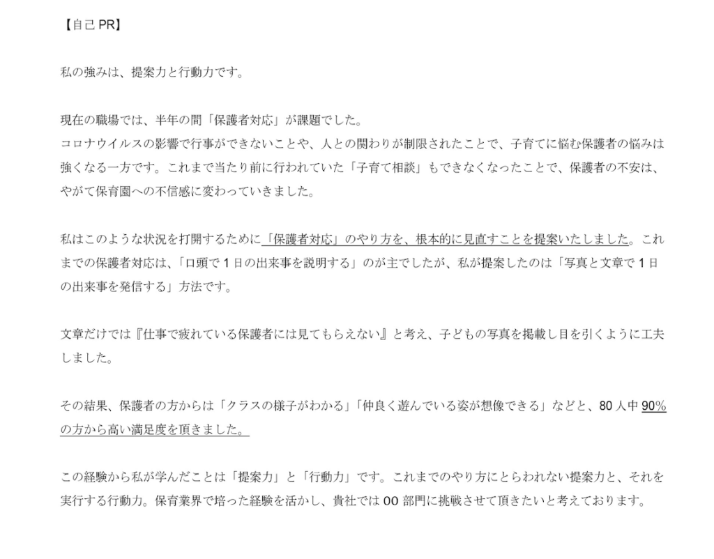 自己PRの例