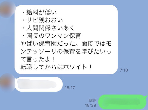 保育士転職した人の声