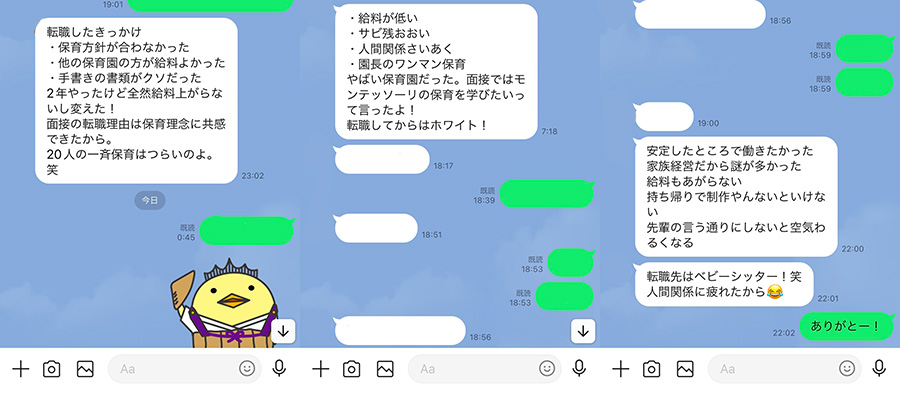 保育士転職した人の声