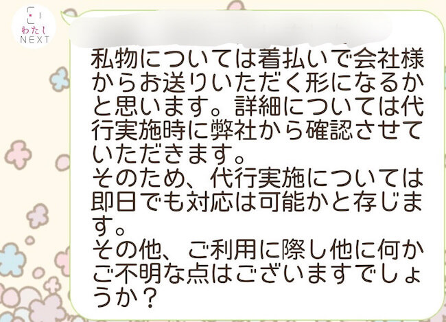 退職代行