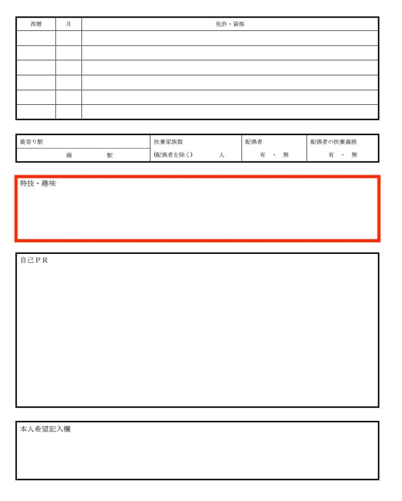 保育士の履歴書　長所の例文