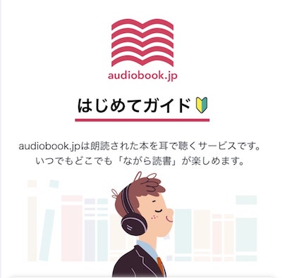 audio Book.jp