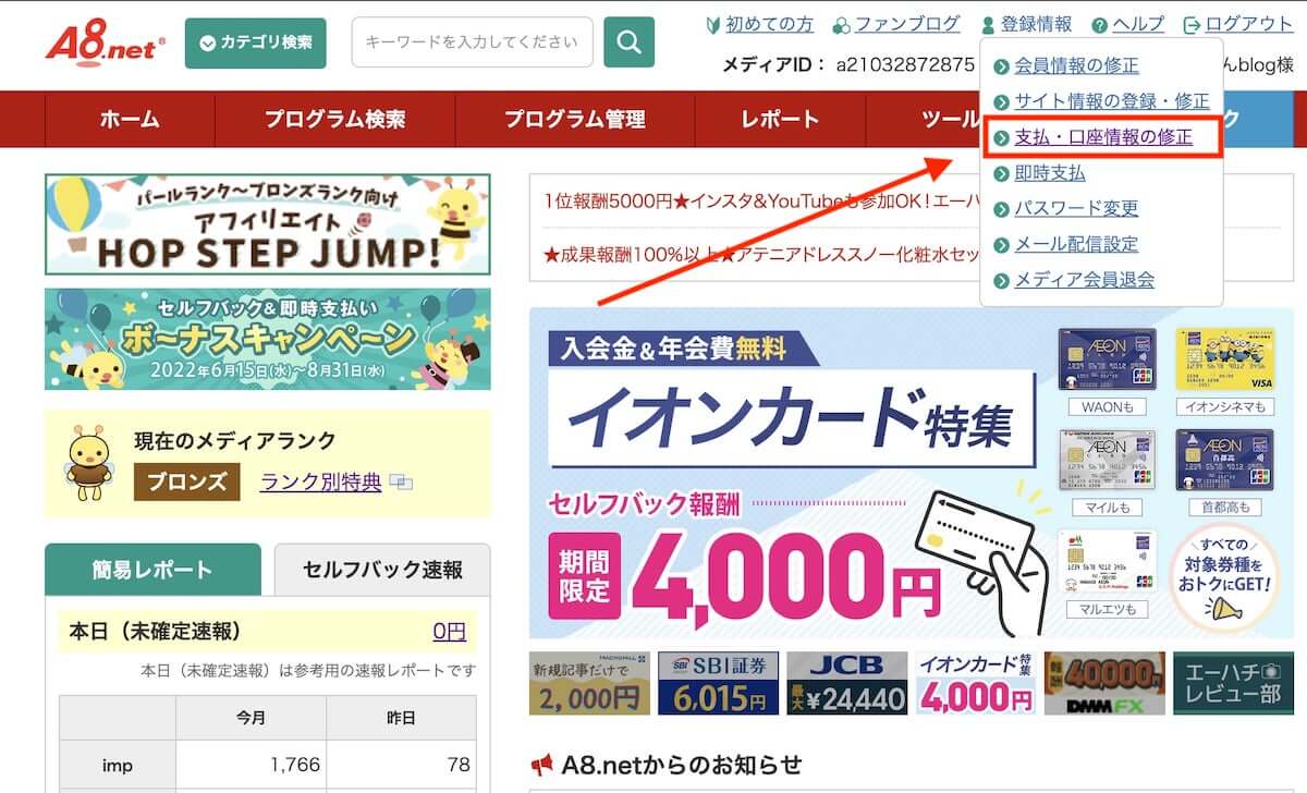 自己アフィリエイト手順