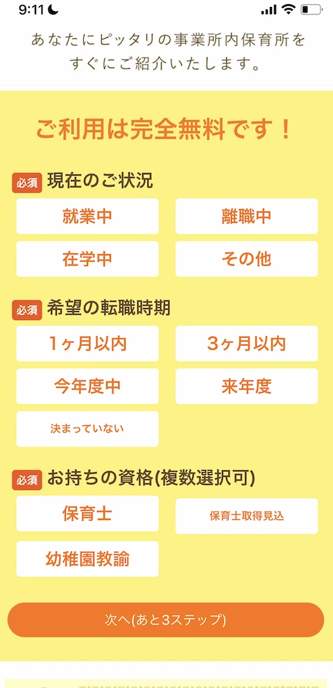 保育バランス 登録方法