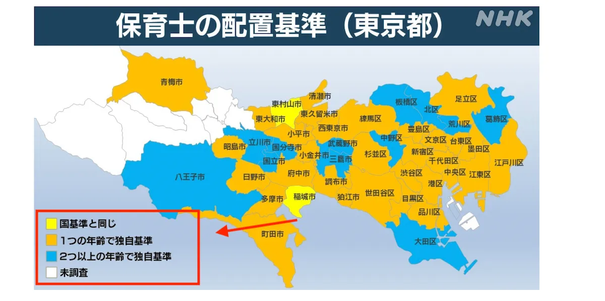 NHK保育士の配置基準：東京はホワイト