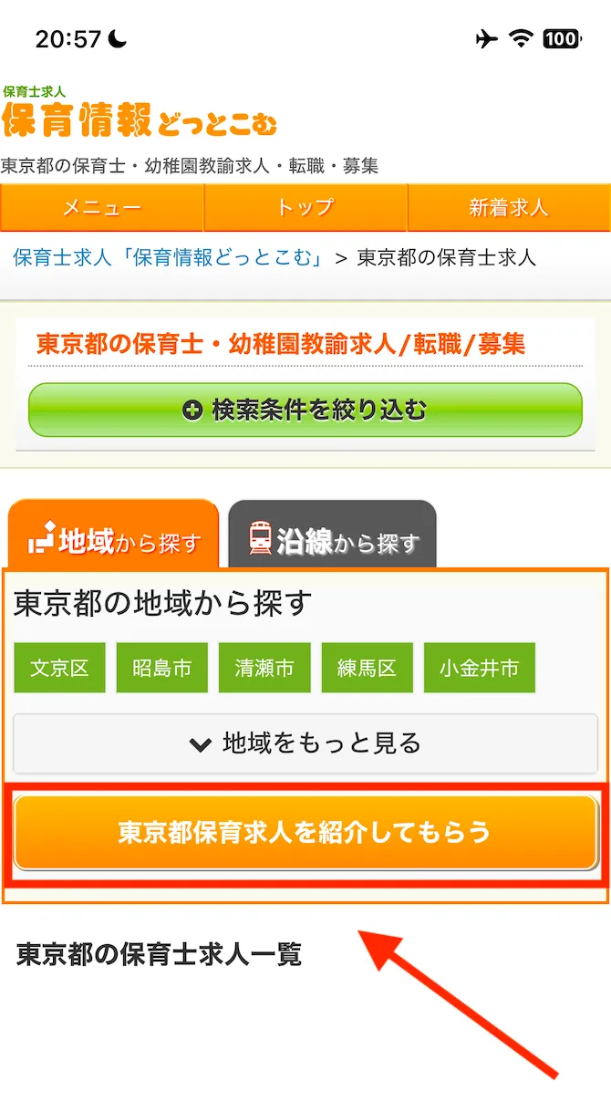 アスカ 保育情報どっとこむ登録