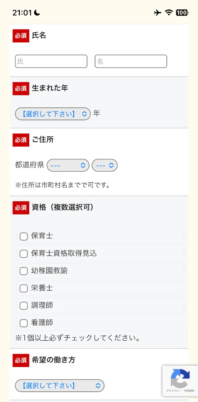 アスカ 保育情報どっとこむ登録