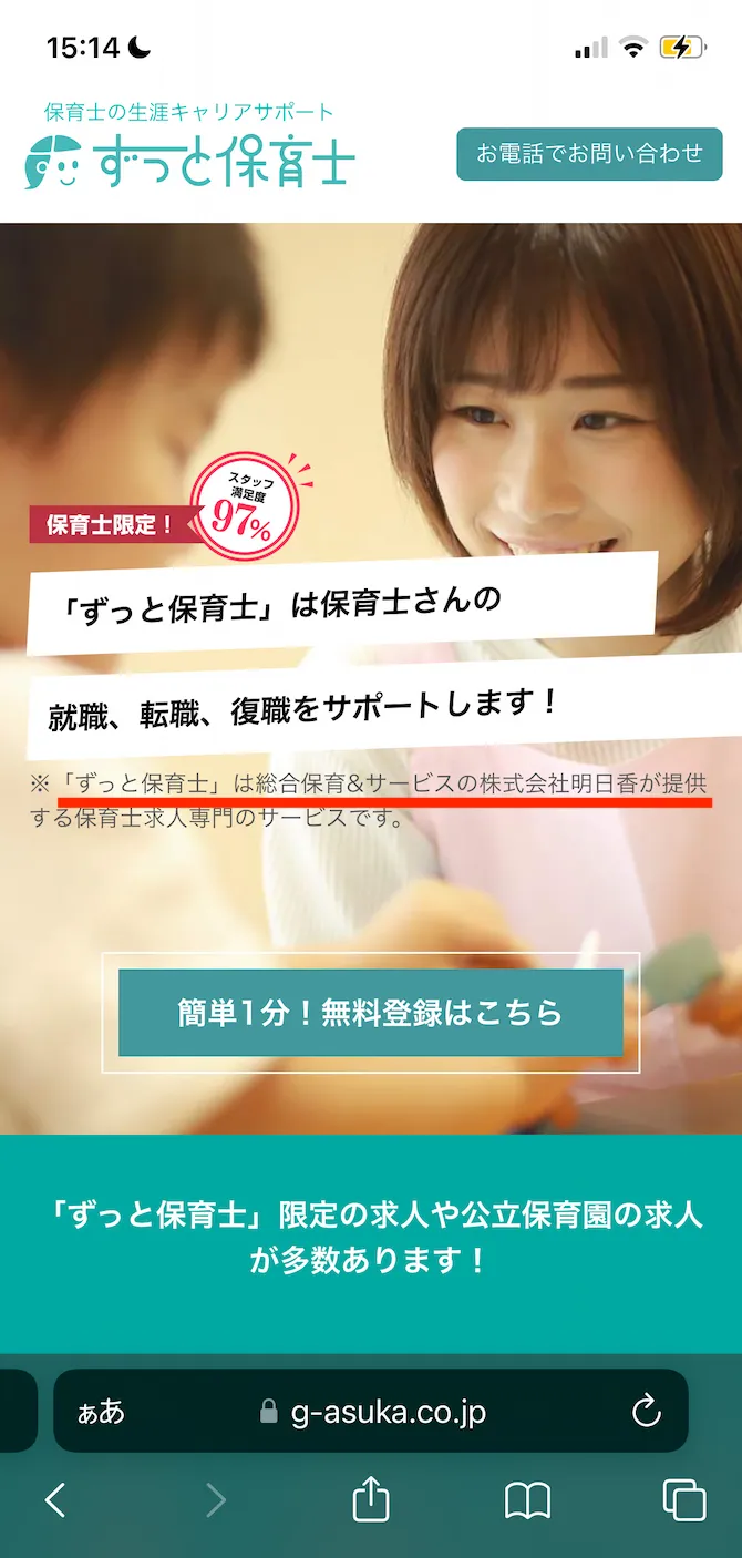 株式会社 明日香 ずっと保育士