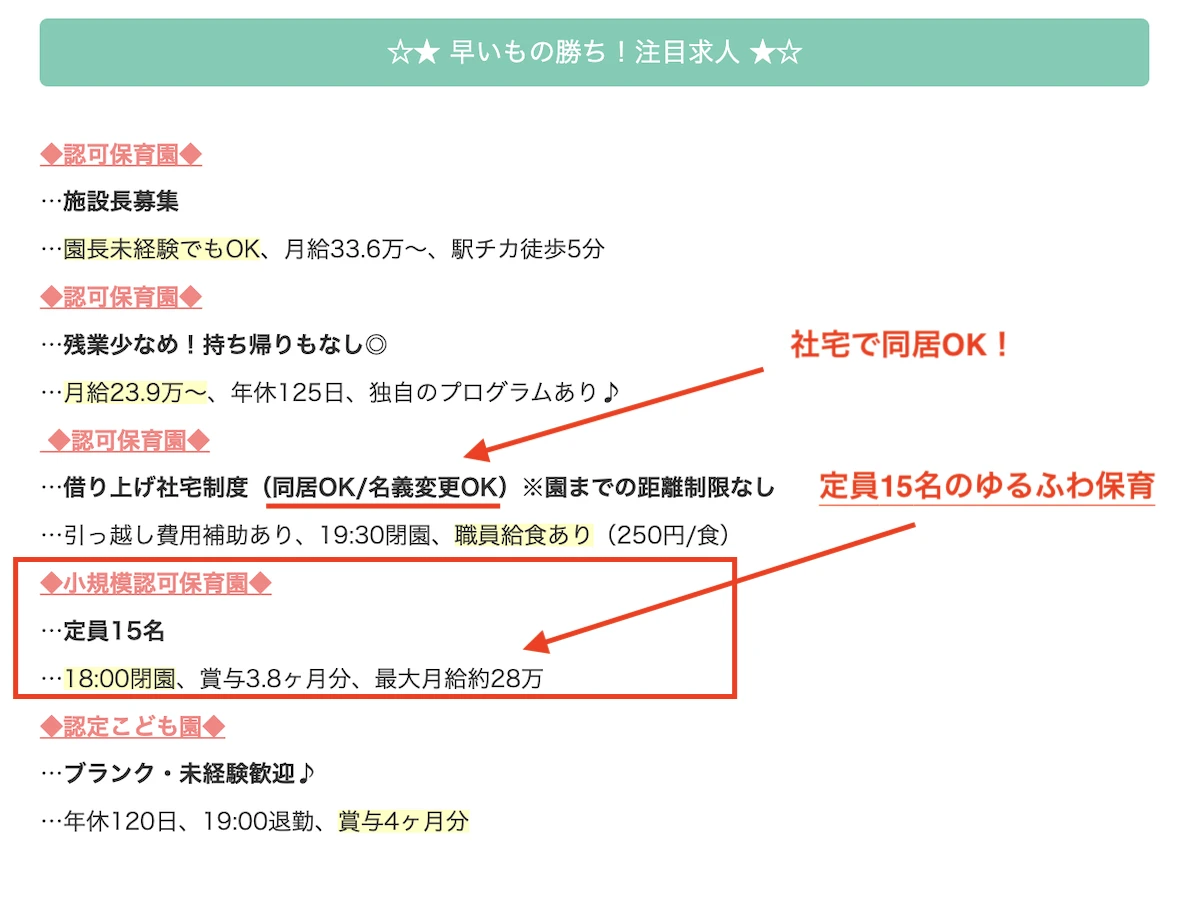 保育士が東京で1人暮らしをするべき理由　非公開求人