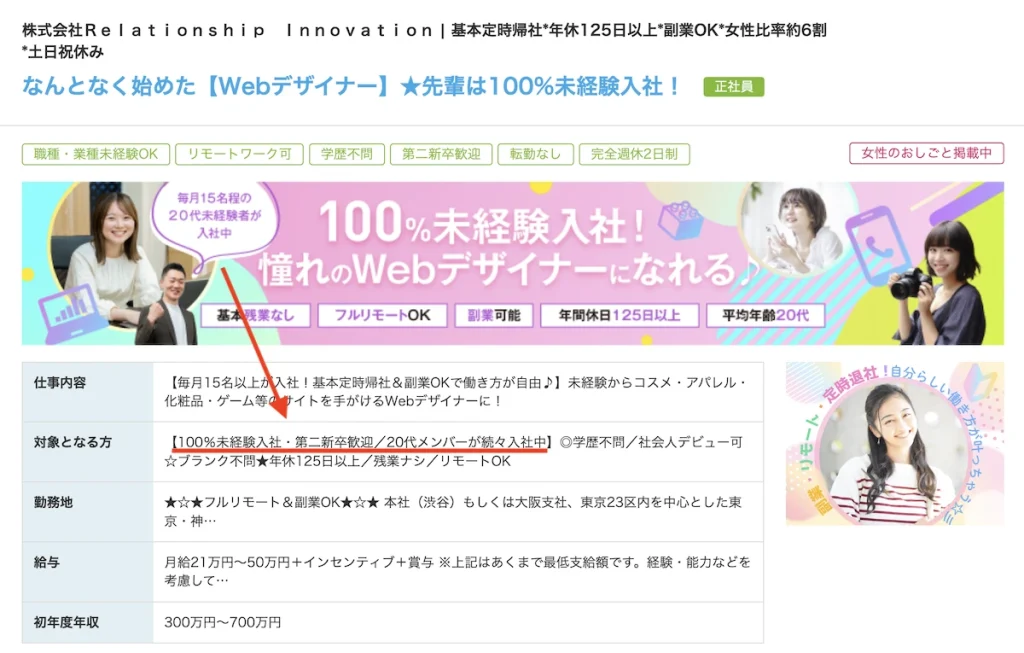 保育士からWEBデザイナー