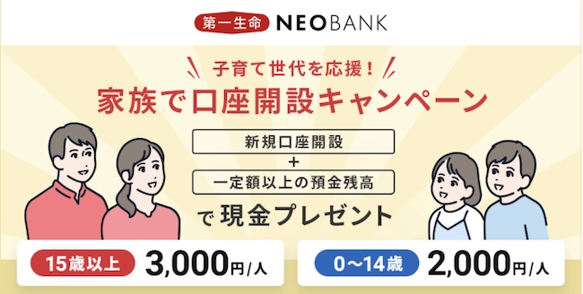 みんなの銀行みたいなアプリ 第一生命Neoバンク