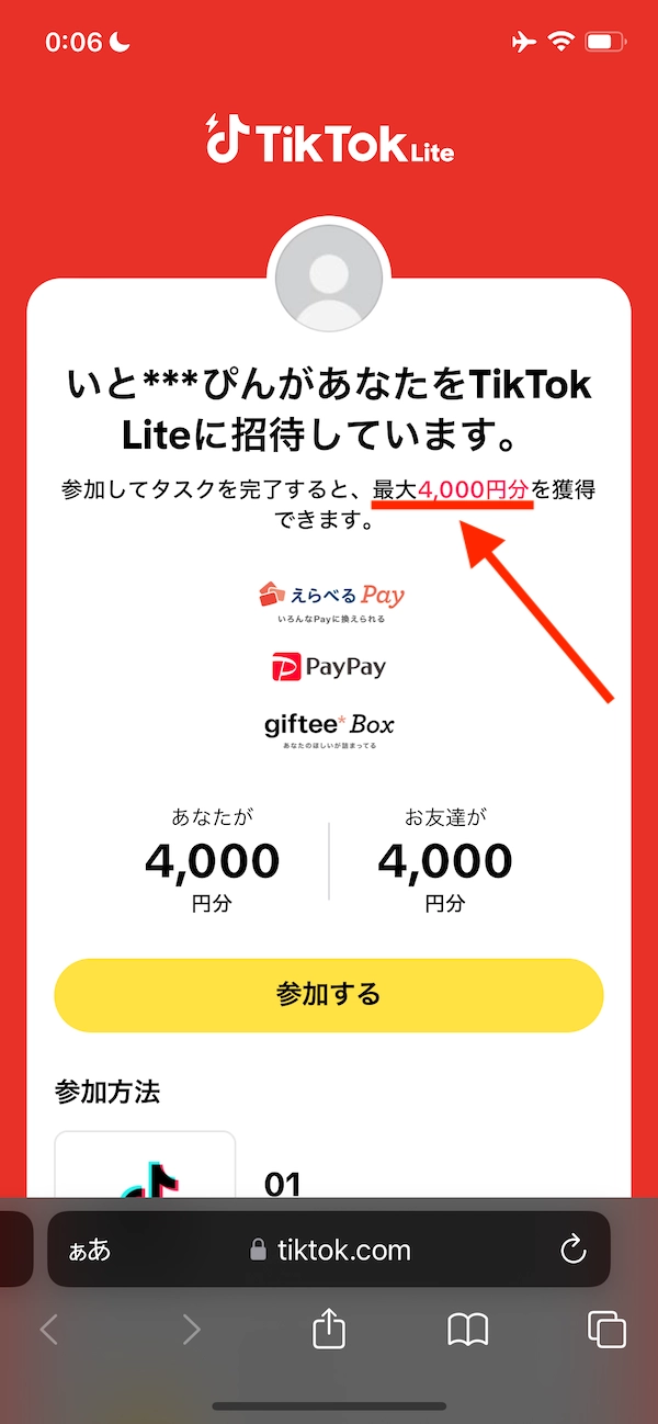 tiktok lite 4,000円