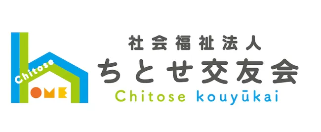 社会福祉法人 ちとせ交友会