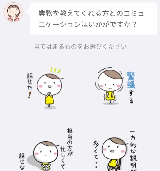 テンプスタッフ チャット