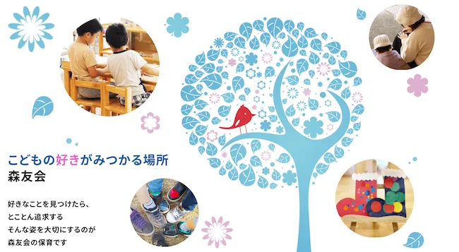 社会福祉法人 森友会