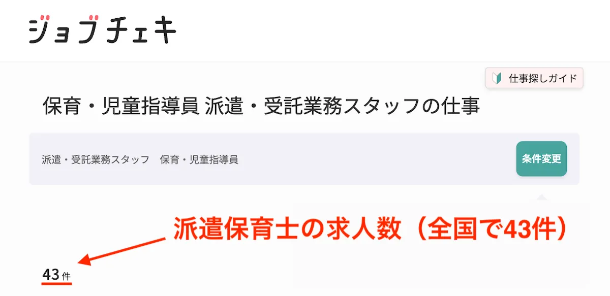 テンプスタッフ 保育士の求人数