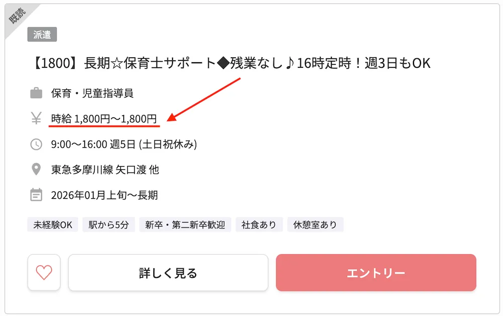 テンプスタッフ保育士求人
