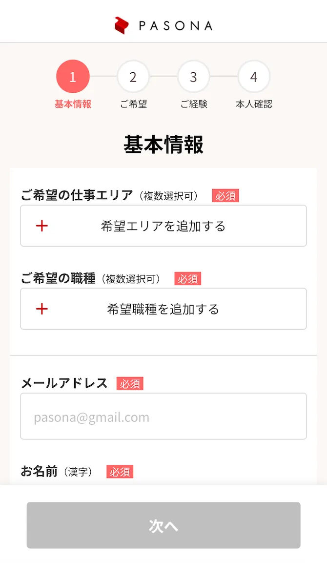 パソナ 派遣登録する手順