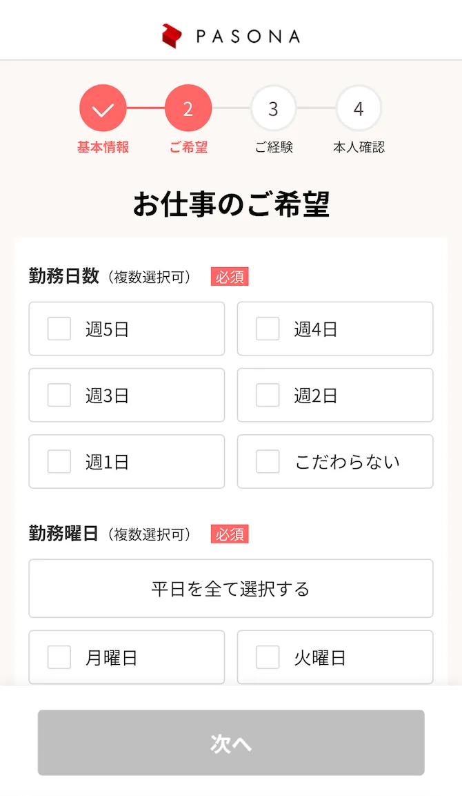 パソナ 派遣登録する手順