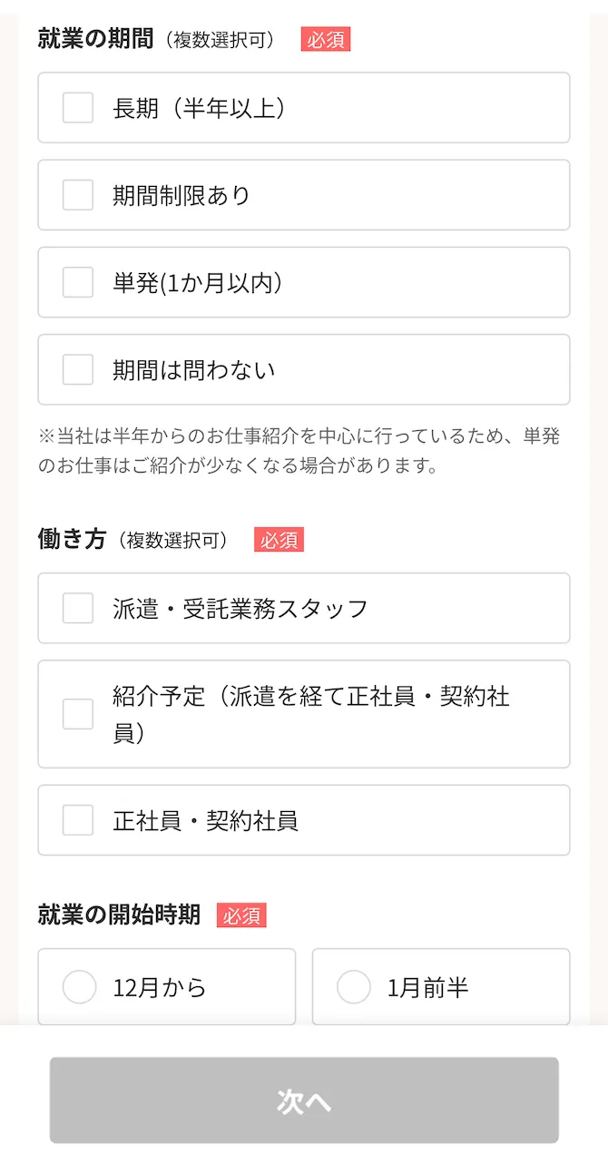 パソナ 派遣登録する手順