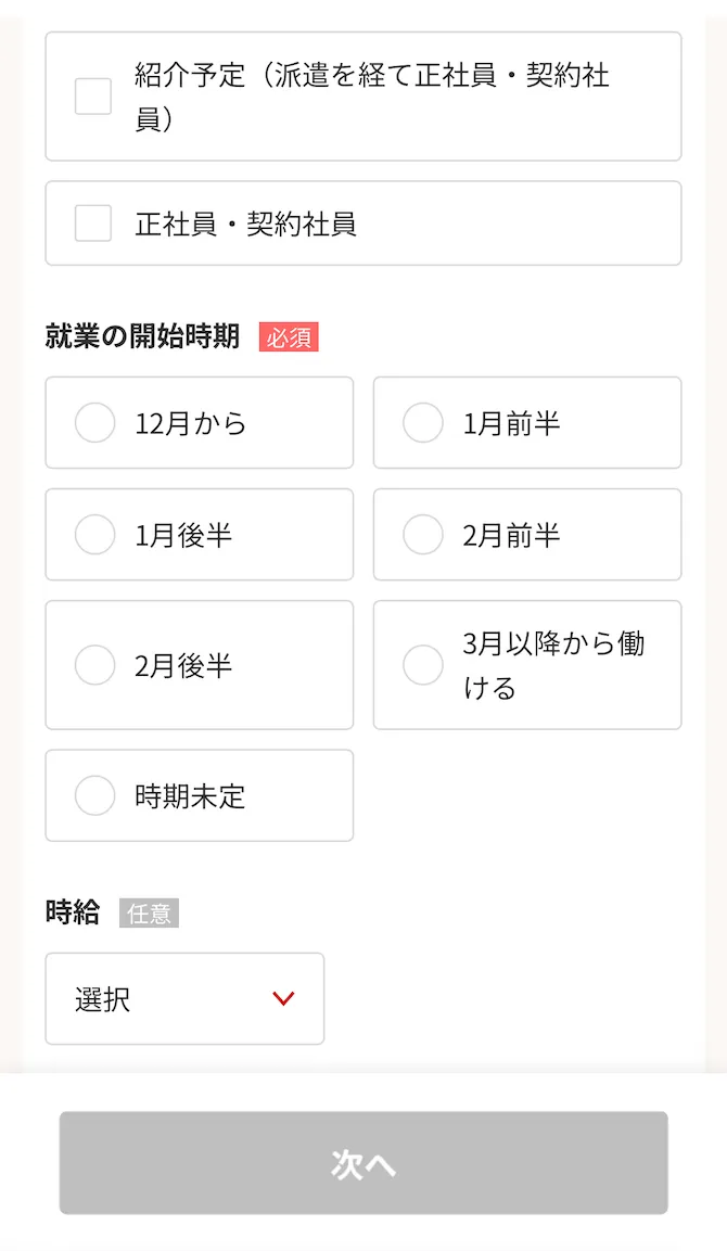 パソナ 派遣登録する手順