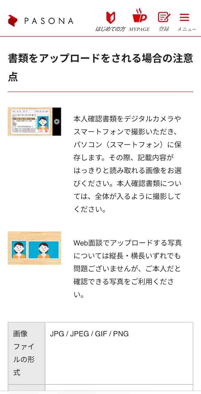 パソナ 派遣登録する手順
