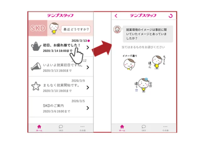 テンプスタッフ チャットSKD