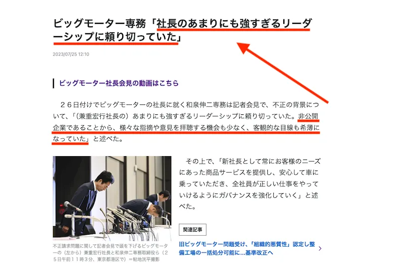 ビックモーター不正 社会福祉法人との共通点