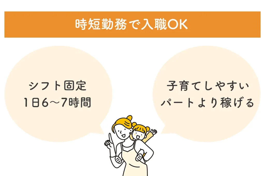 国立保育会 時短勤務で入職OK