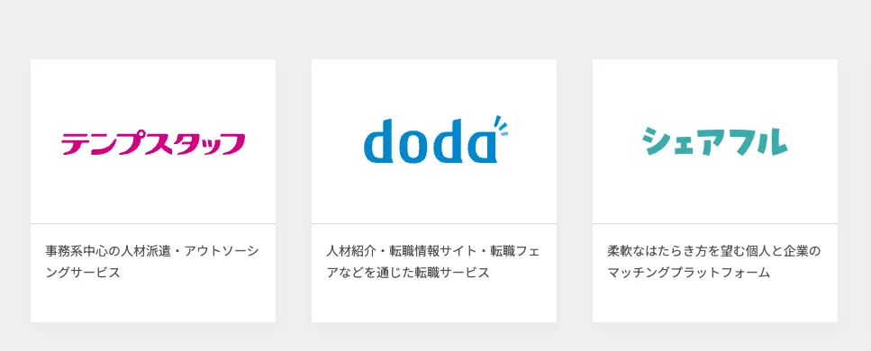 テンプスタッフ運営サイト