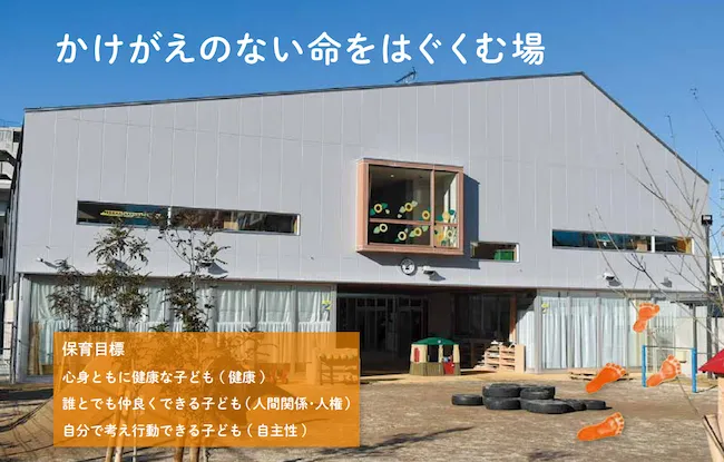 社会福祉法人 国立保育会