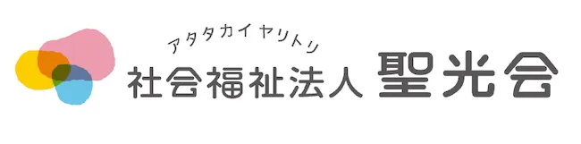 社会福祉法人 聖光会