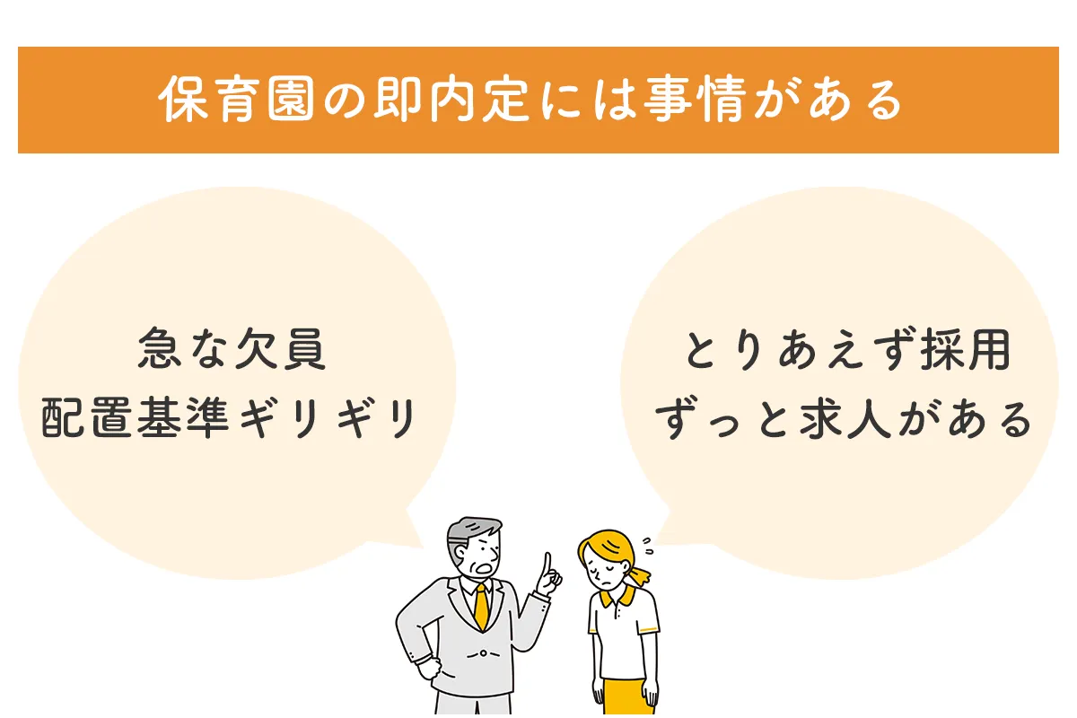 保育園の即内定には事情がある