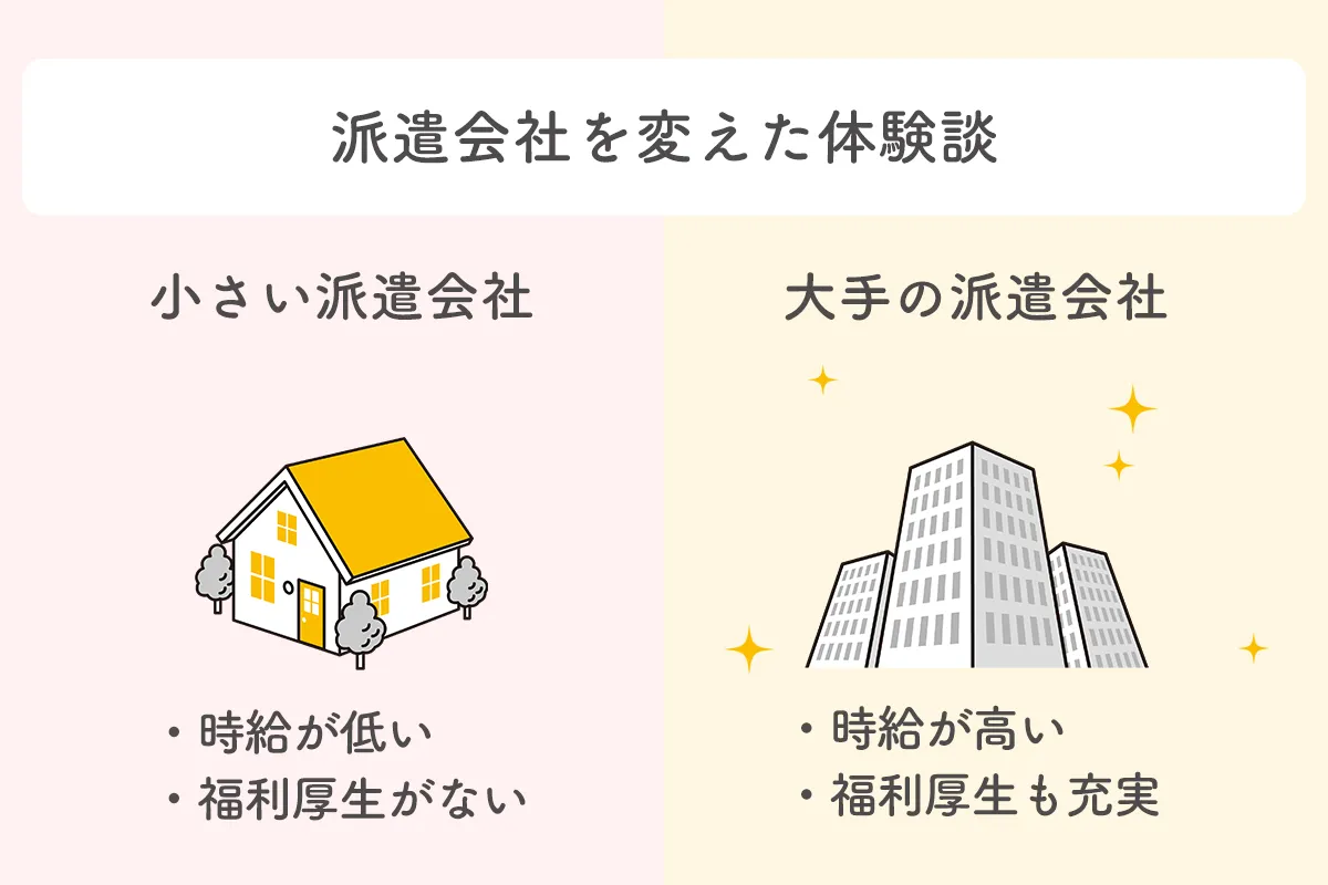 派遣会社を変えた保育士の体験談