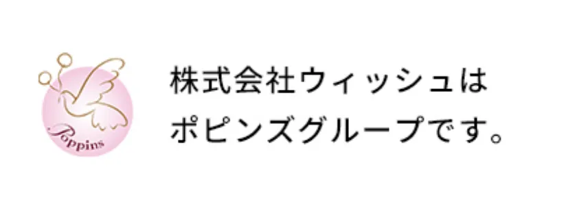 ウィッシュ ポピンズ
