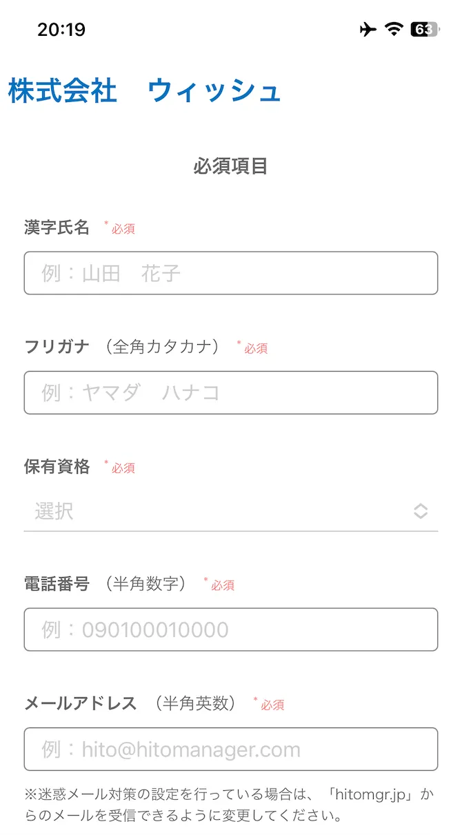 保育士派遣ウィッシュに登録する手順
