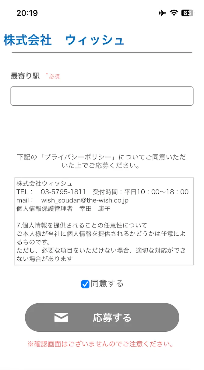 保育士派遣ウィッシュに登録する手順