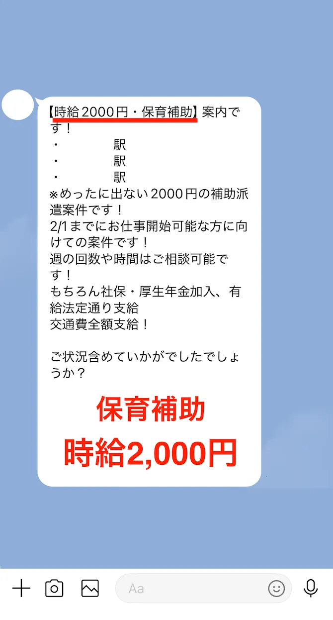 派遣保育士 時給2,000円の求人